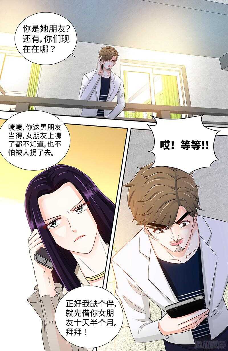 纯情丫头休想逃漫画,第101话 纪家二小姐1图