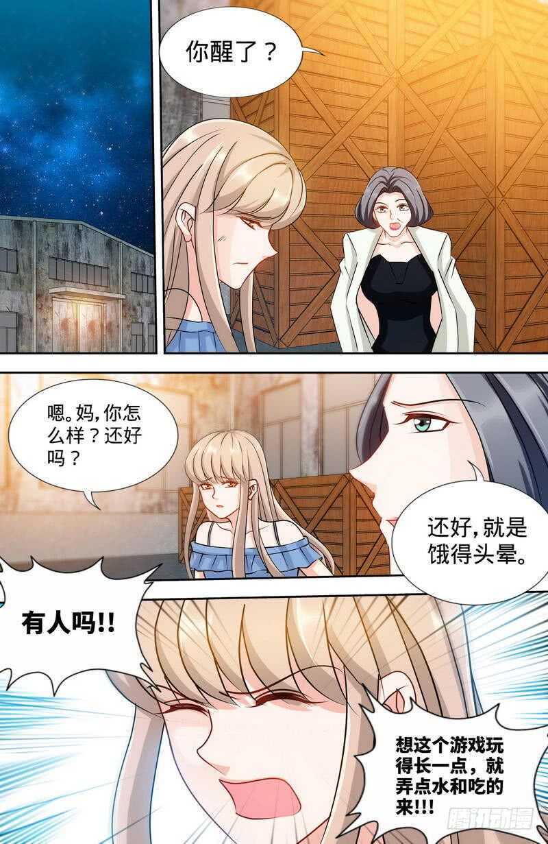 纯情丫头休想逃漫画,第169话苏珊被揭穿1图