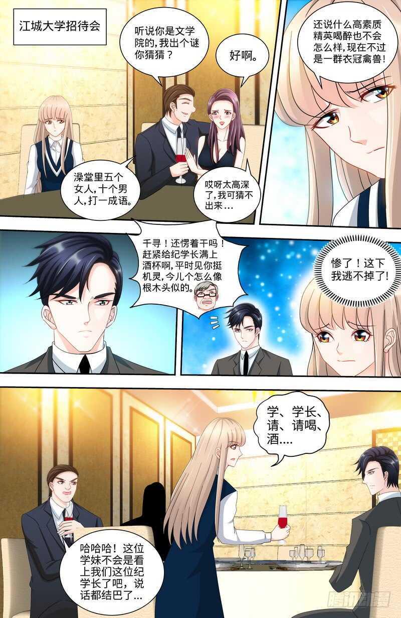 纯情丫头休想逃漫画,第135话 初识回忆 上2图