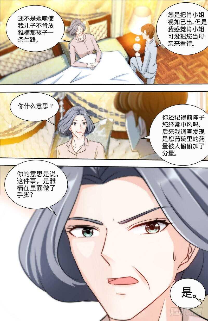 纯情丫头休想逃漫画,第148话千寻是纪家人2图