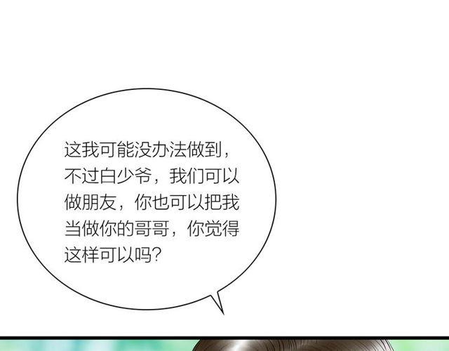 娶了个不一样的媳妇漫画,第45话误会解除2图