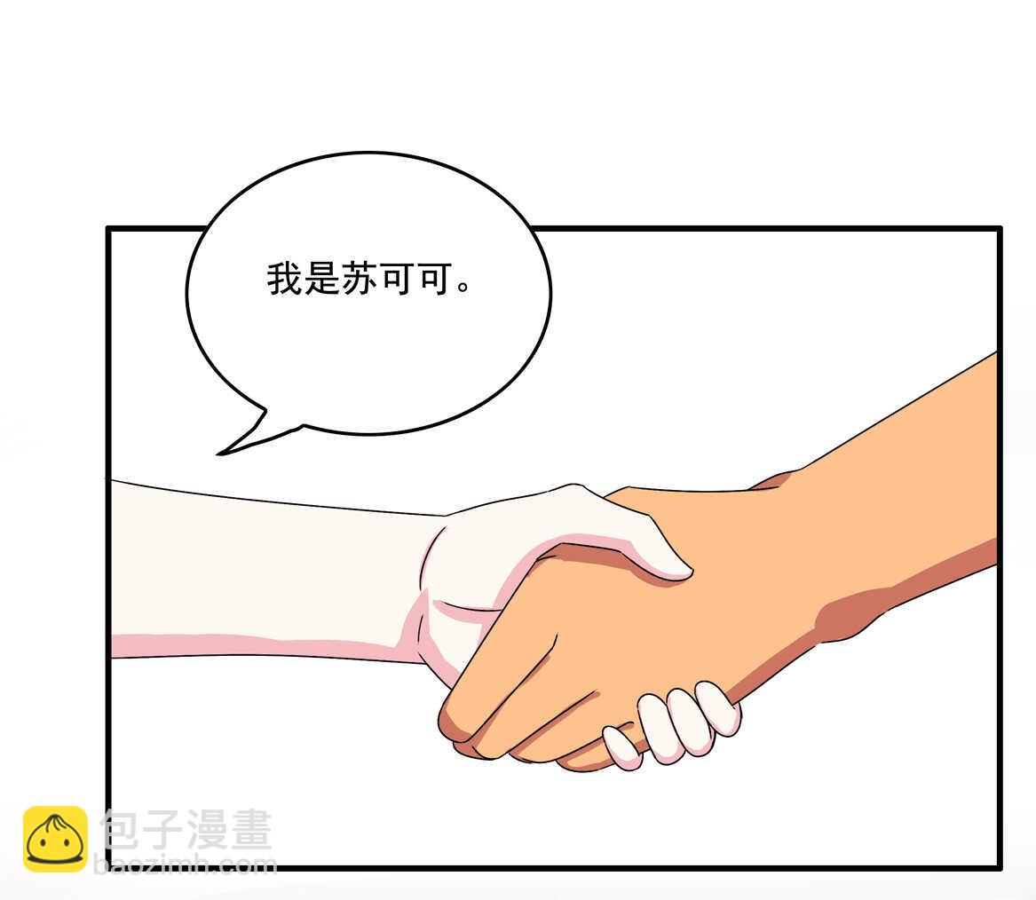 别爱我，没结果！漫画,第57话 撬墙角？2图