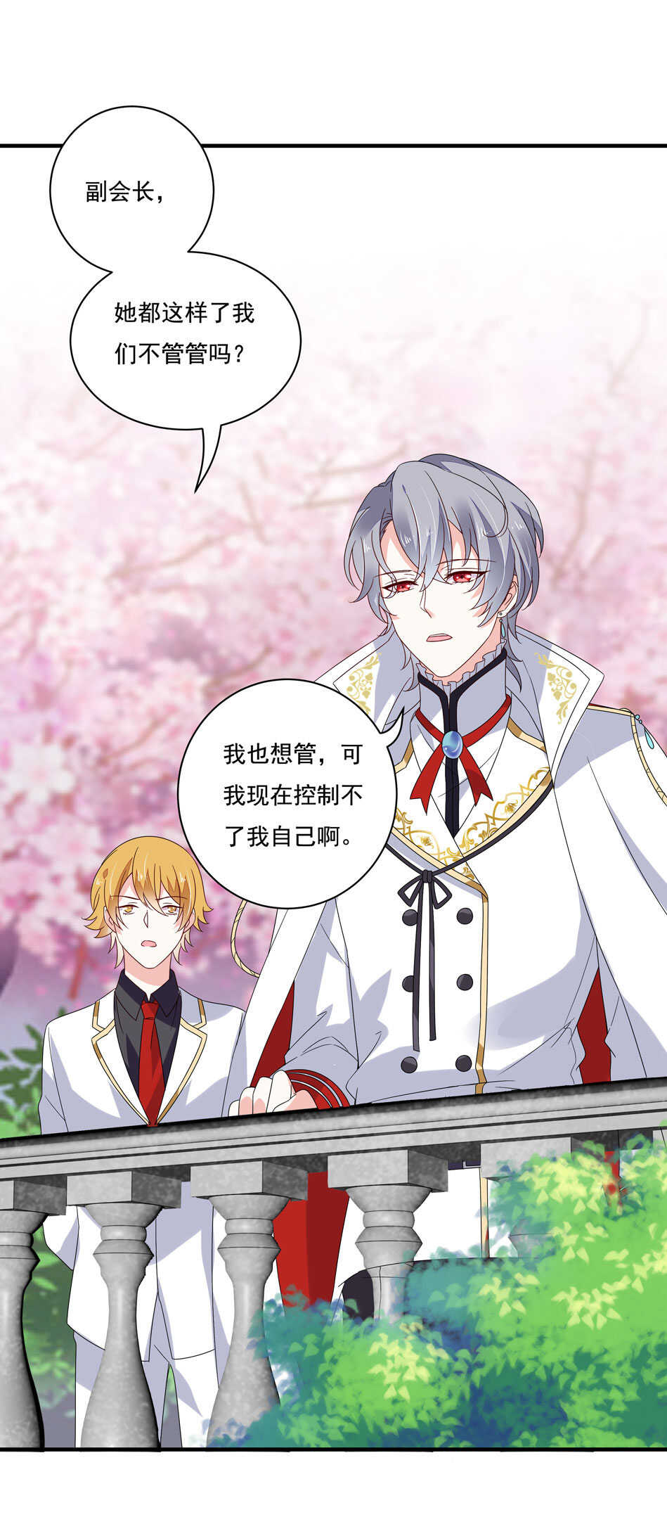 别爱我，没结果！漫画,第119话 嫉妒使我杀心四起1图