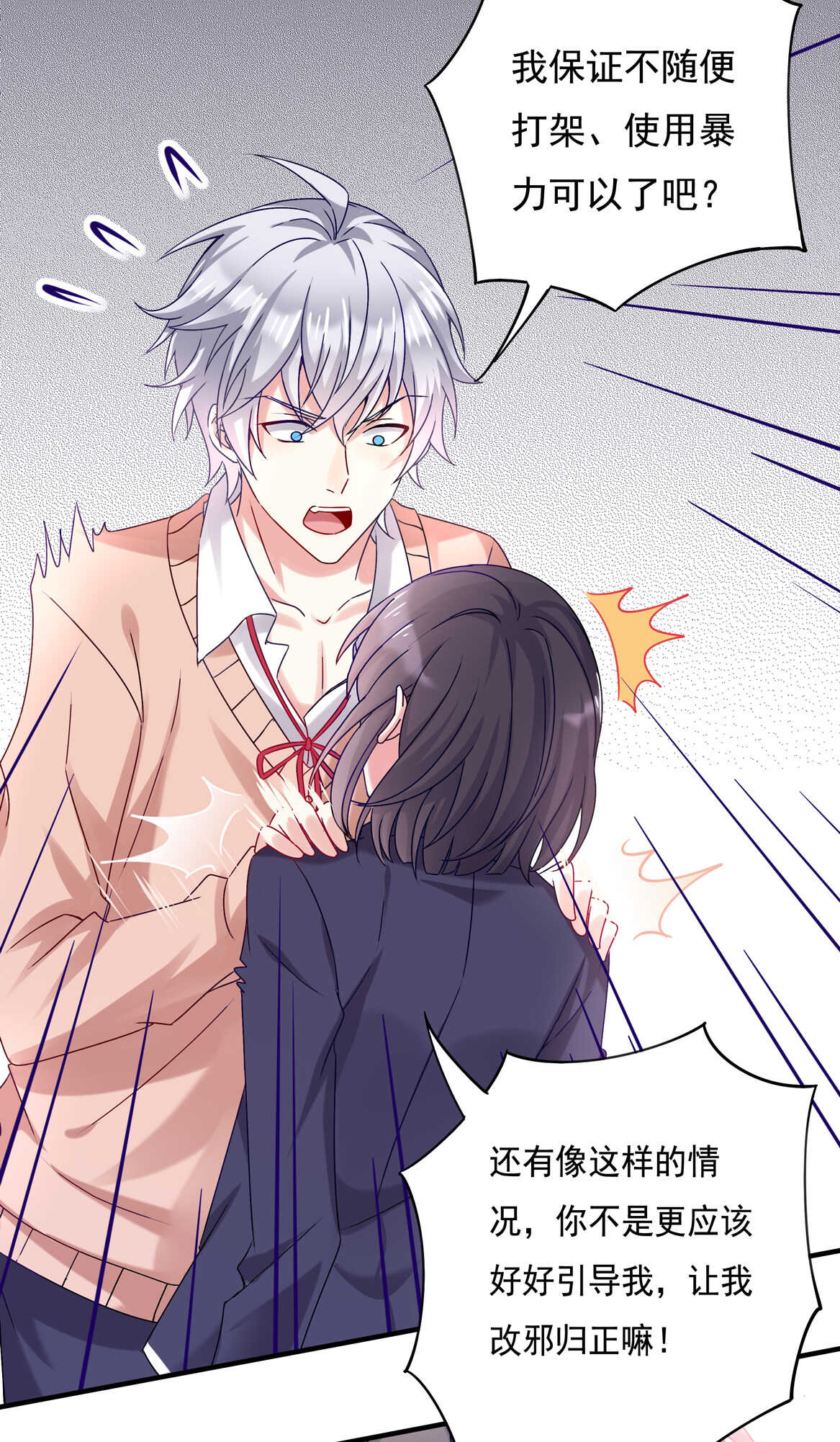 别爱我，没结果！漫画,第49话 都是红颜惹的祸2图