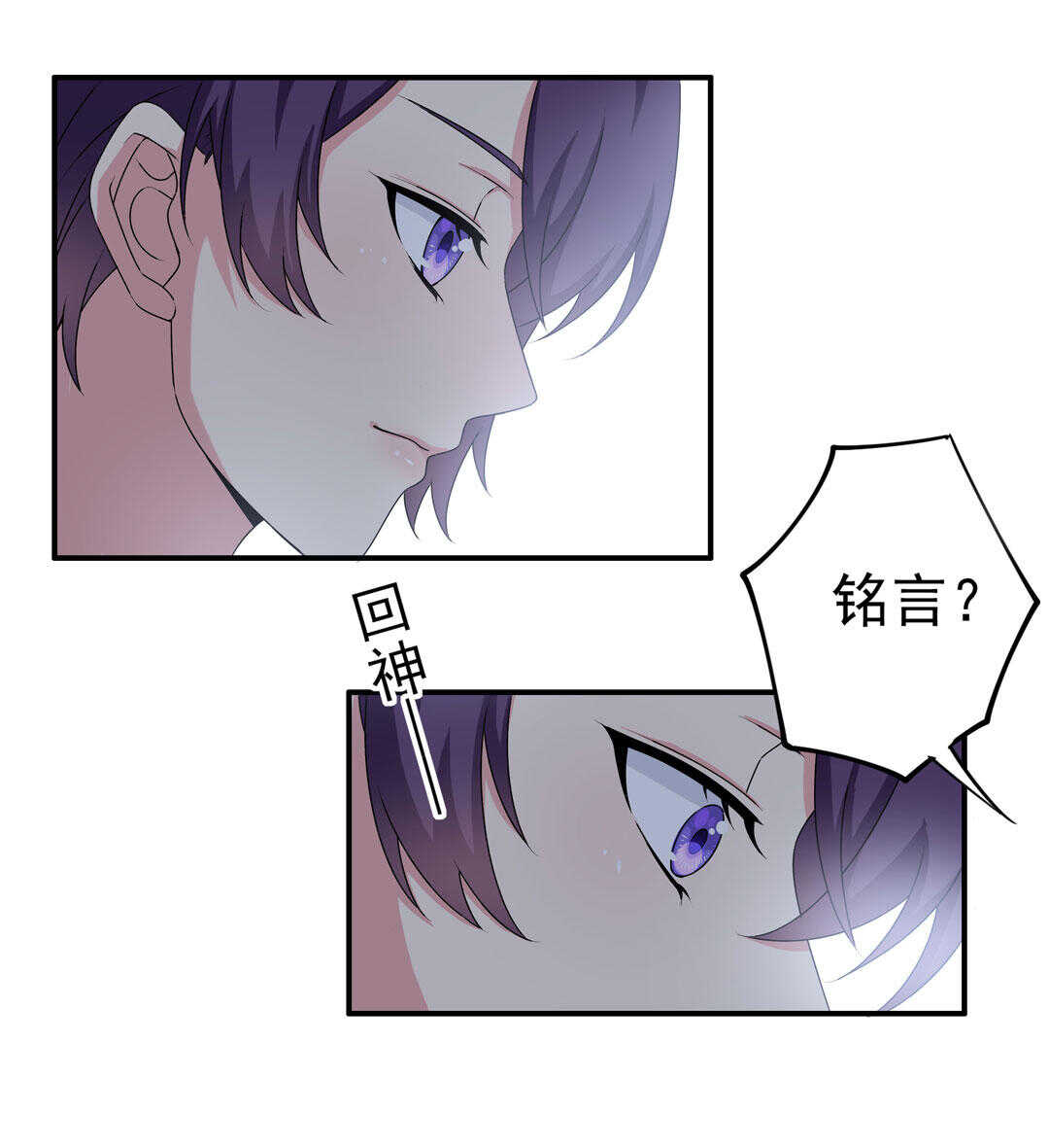别爱我，没结果！漫画,第89话 来场男人之间的对决吧！1图