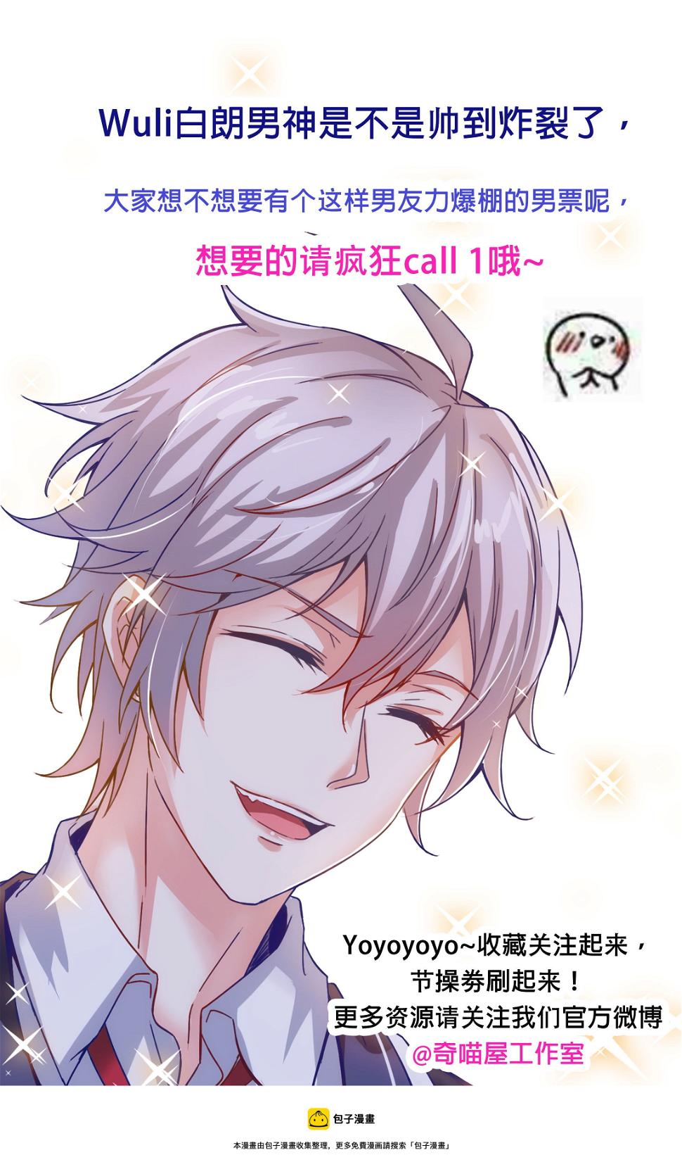 别爱我，没结果！漫画,第4话 你好香啊1图