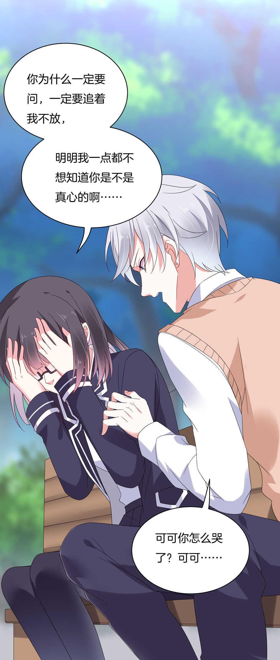 别爱我，没结果！漫画,第122话 痛彻心扉？1图