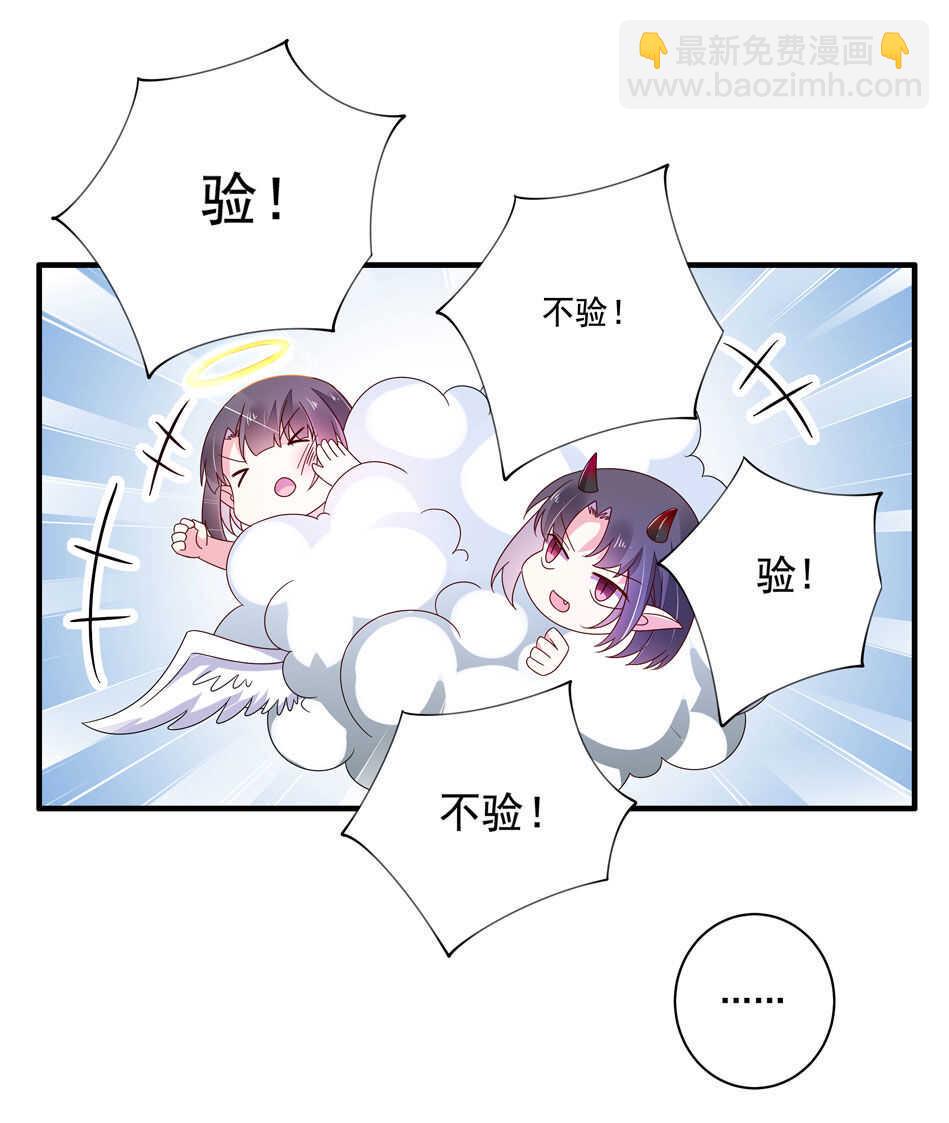 别爱我，没结果！漫画,第120话 我来证明！2图