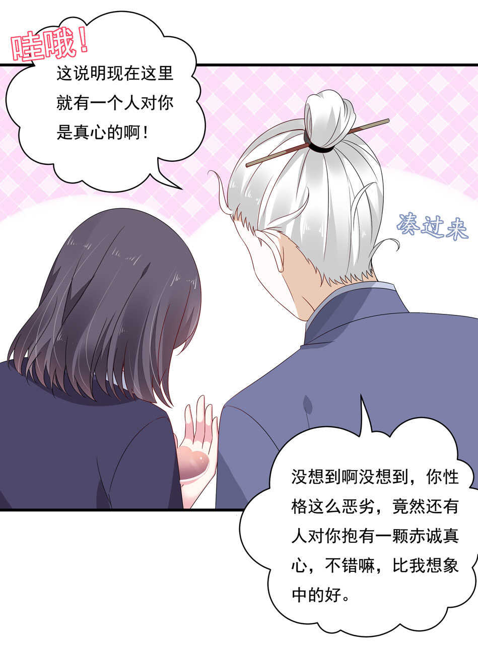 别爱我，没结果！漫画,第116话 红鸾星动？2图