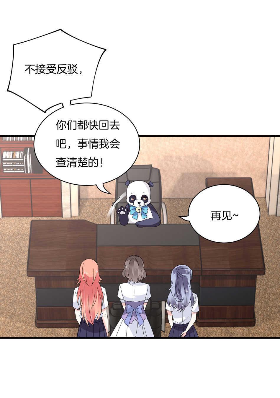 别爱我，没结果！漫画,第138话 解题新思路1图