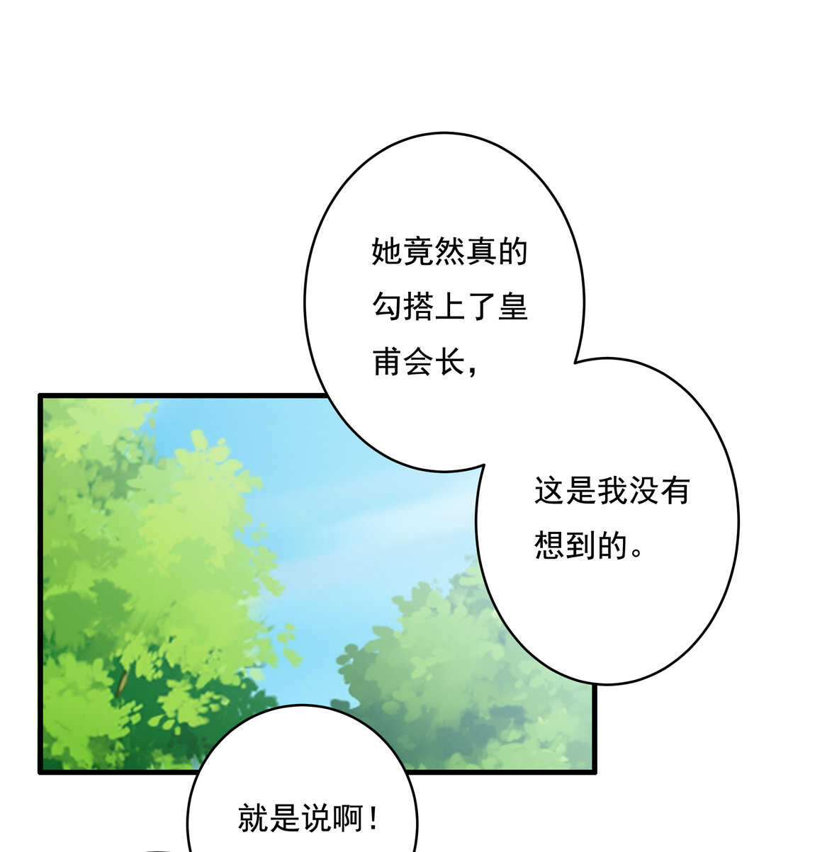 别爱我，没结果！漫画,第52话 林中小屋（下）2图