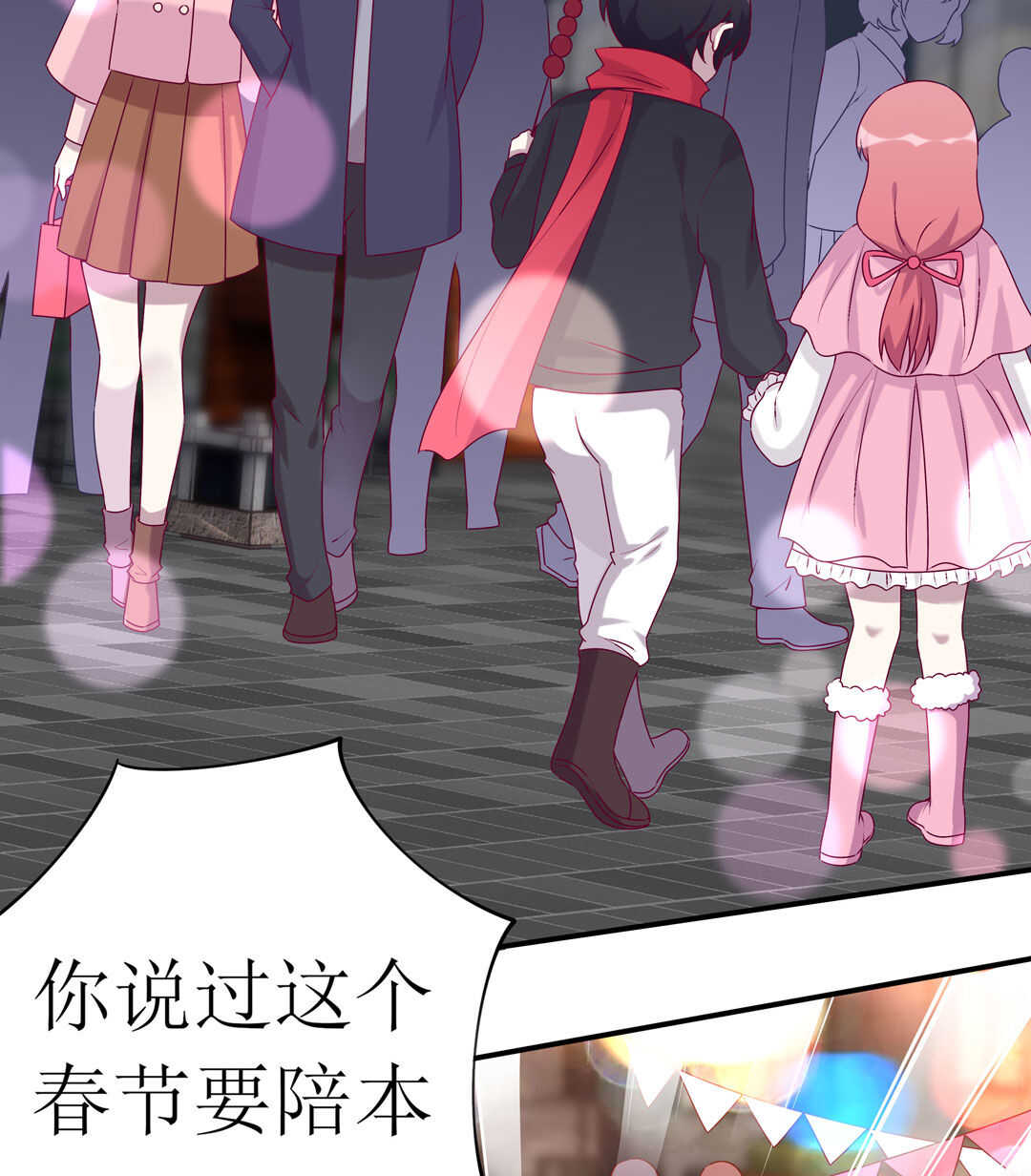 别爱我，没结果！漫画,番外7 春节特别篇2图