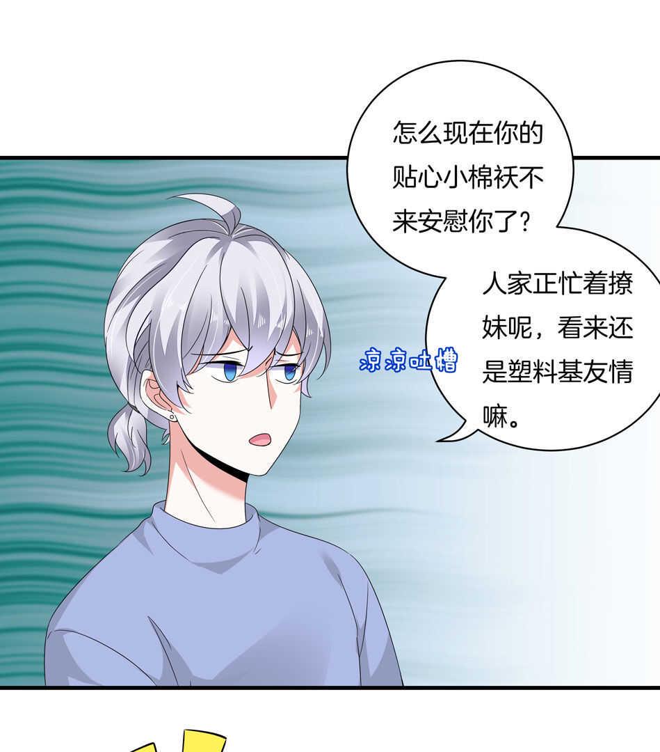 别爱我，没结果！漫画,第164话 你的时间都属于我2图