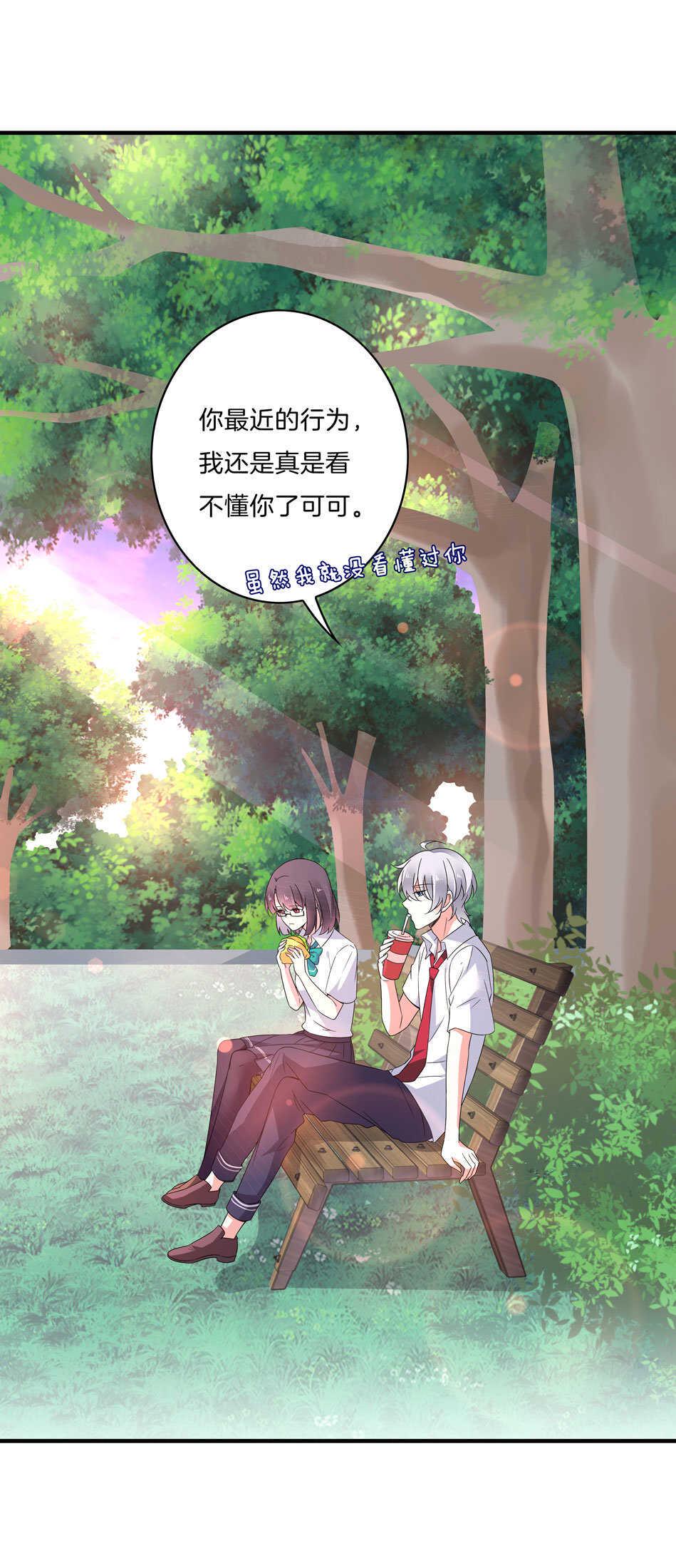 别爱我，没结果！漫画,第142话 我原来是这样的人？1图