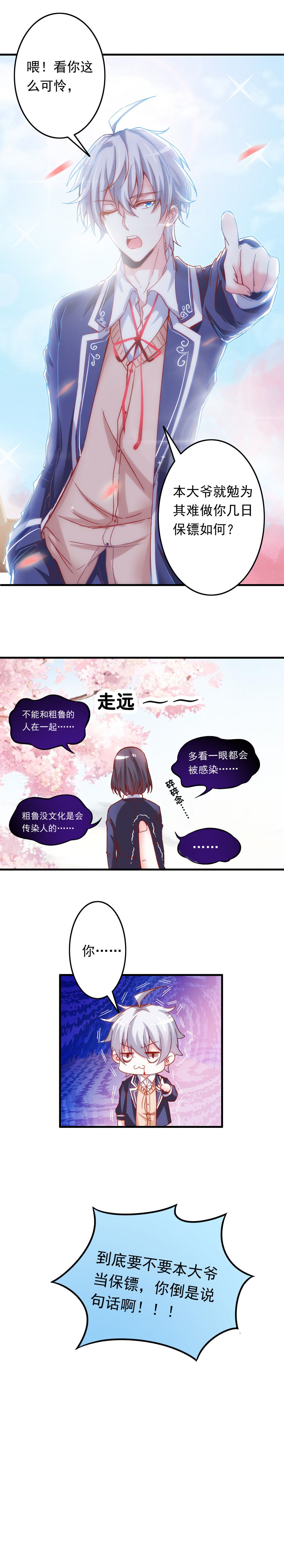 别爱我，没结果！漫画,第4话 你好香啊2图