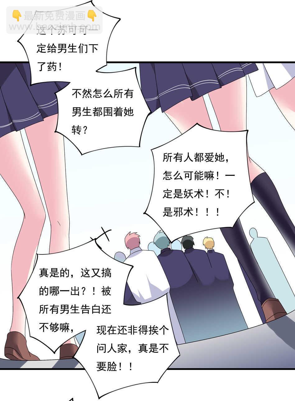 别爱我，没结果！漫画,第119话 嫉妒使我杀心四起2图