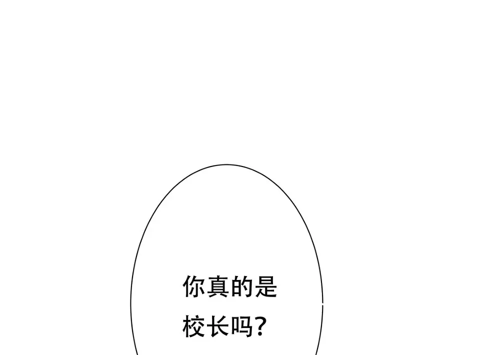 别爱我，没结果！漫画,第13话 校长？2图