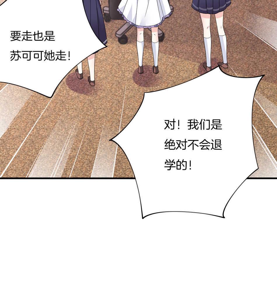 别爱我，没结果！漫画,第138话 解题新思路1图
