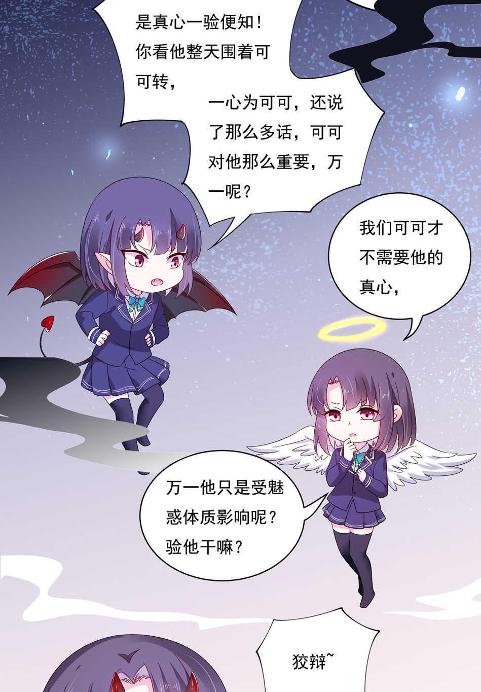 别爱我，没结果！漫画,第120话 我来证明！2图