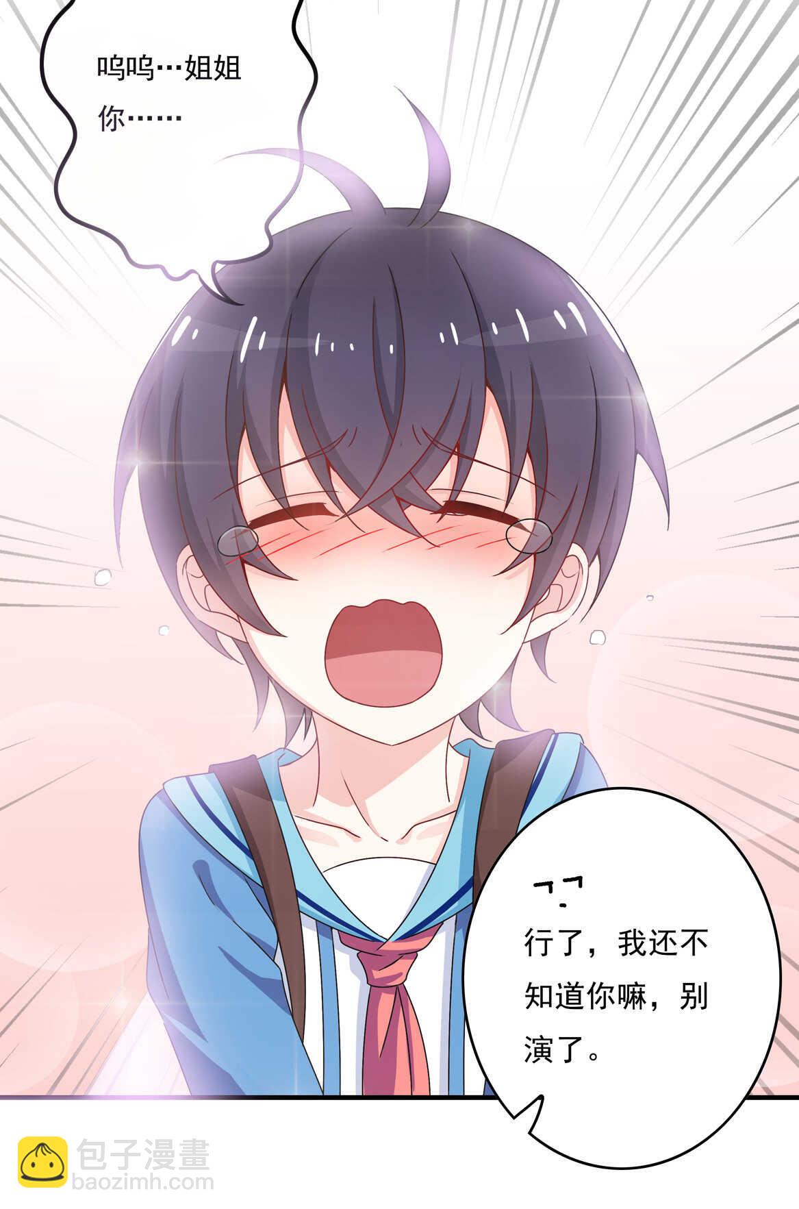 别爱我，没结果！漫画,第58话 男朋友？！2图