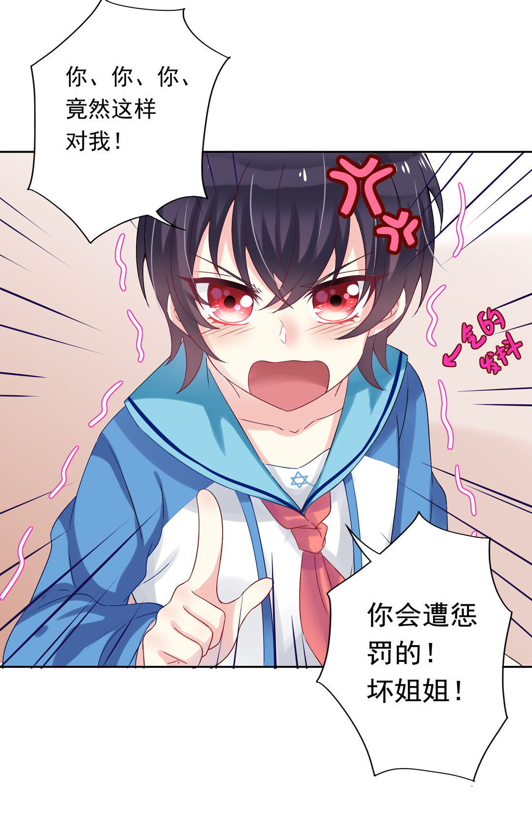 别爱我，没结果！漫画,番外1 端午特别篇（上）2图