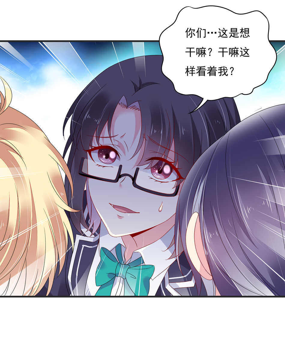 别爱我，没结果！漫画,第108话 一起成为你的男人2图