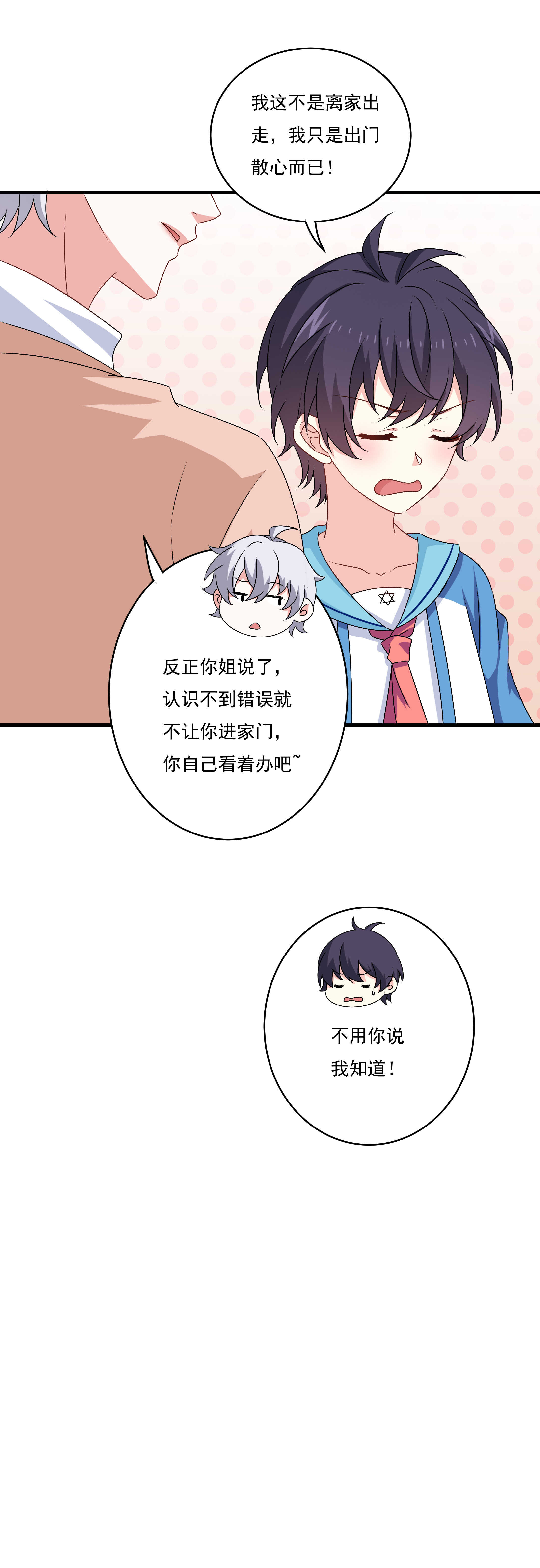 别爱我，没结果！漫画,第82话 炸裂的惊喜1图