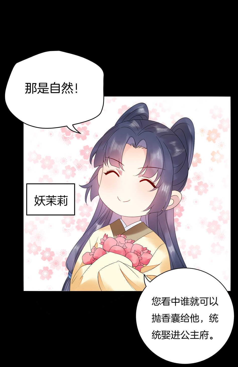 别爱我，没结果！漫画,番外10 中秋佳节篇2图