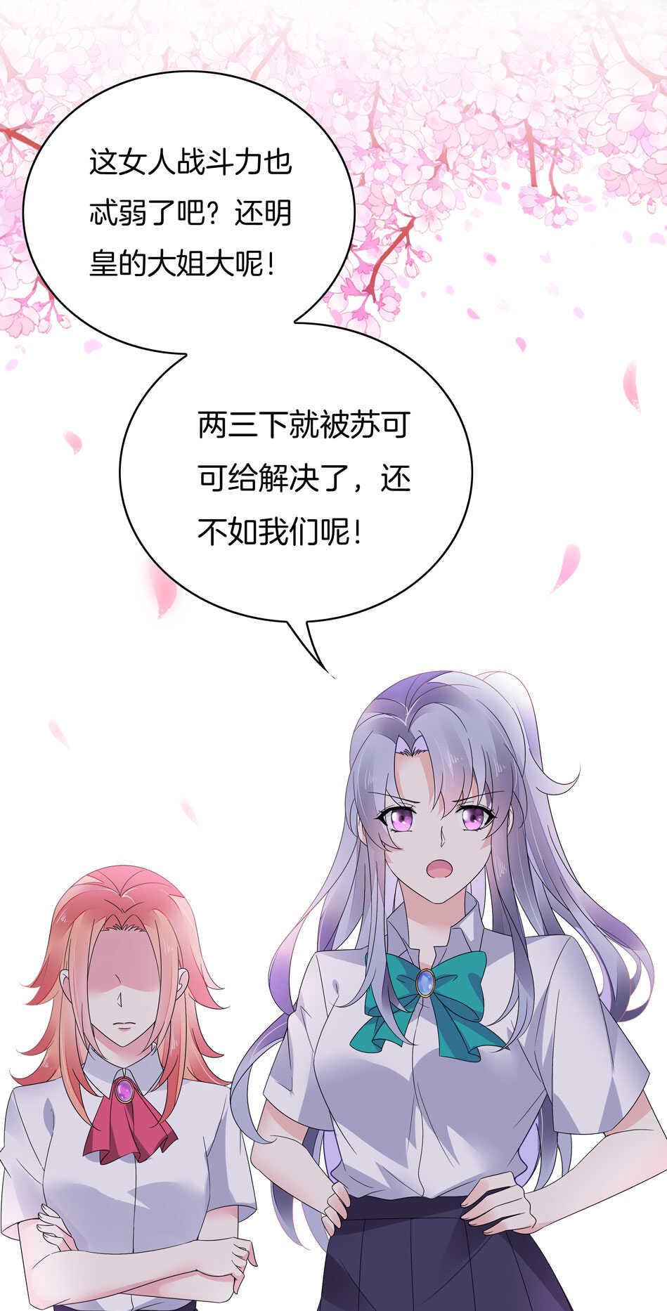 别爱我，没结果！漫画,第135话 你想和我做朋友吗？1图