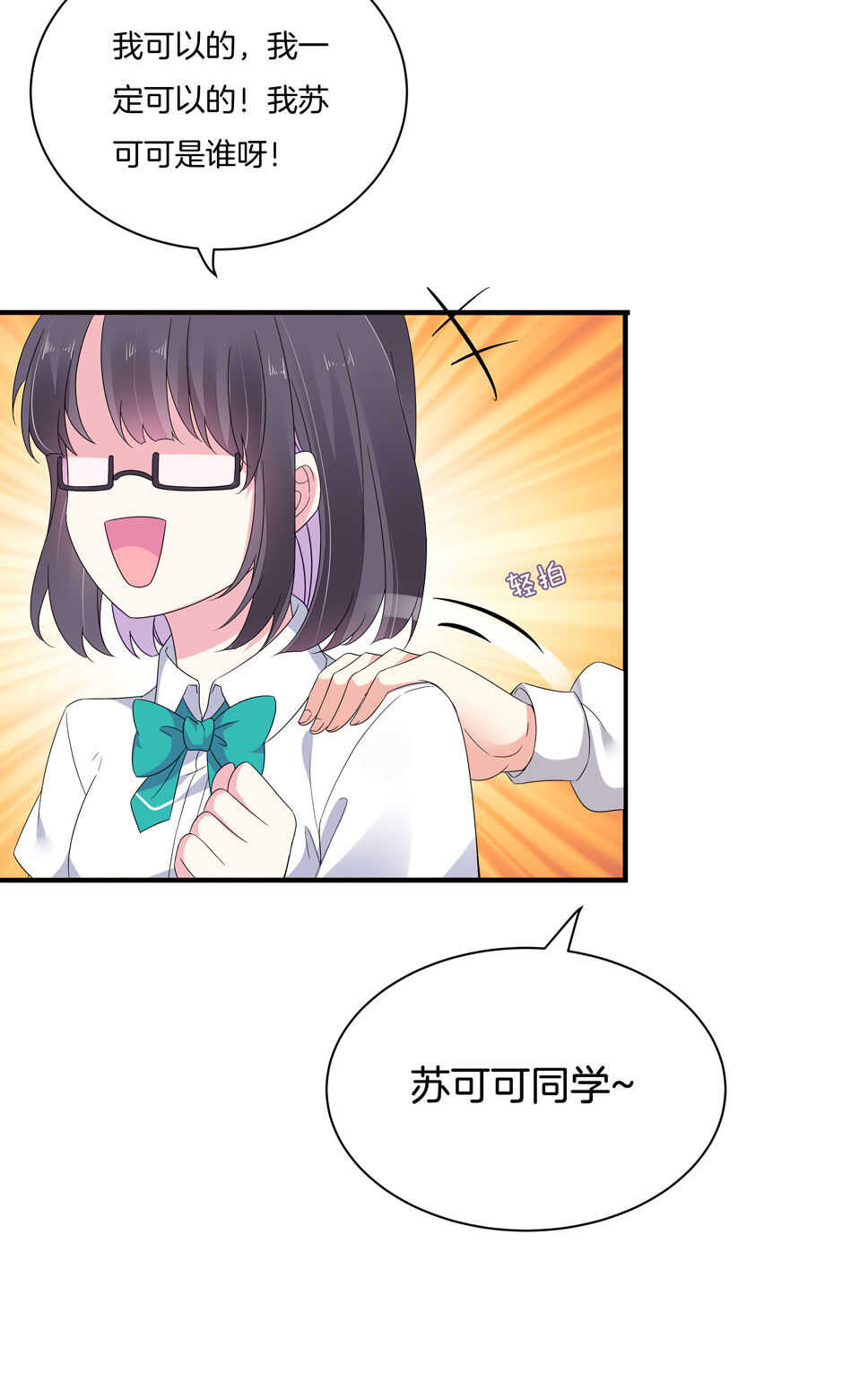 别爱我，没结果！漫画,第146话 是谁拿错了我的剧本？2图