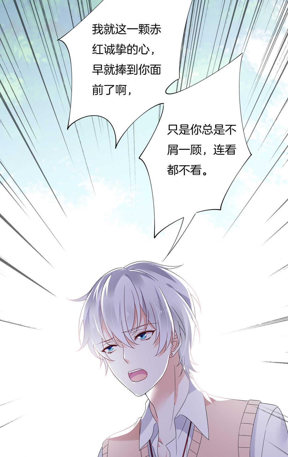 别爱我，没结果！漫画,第122话 痛彻心扉？2图