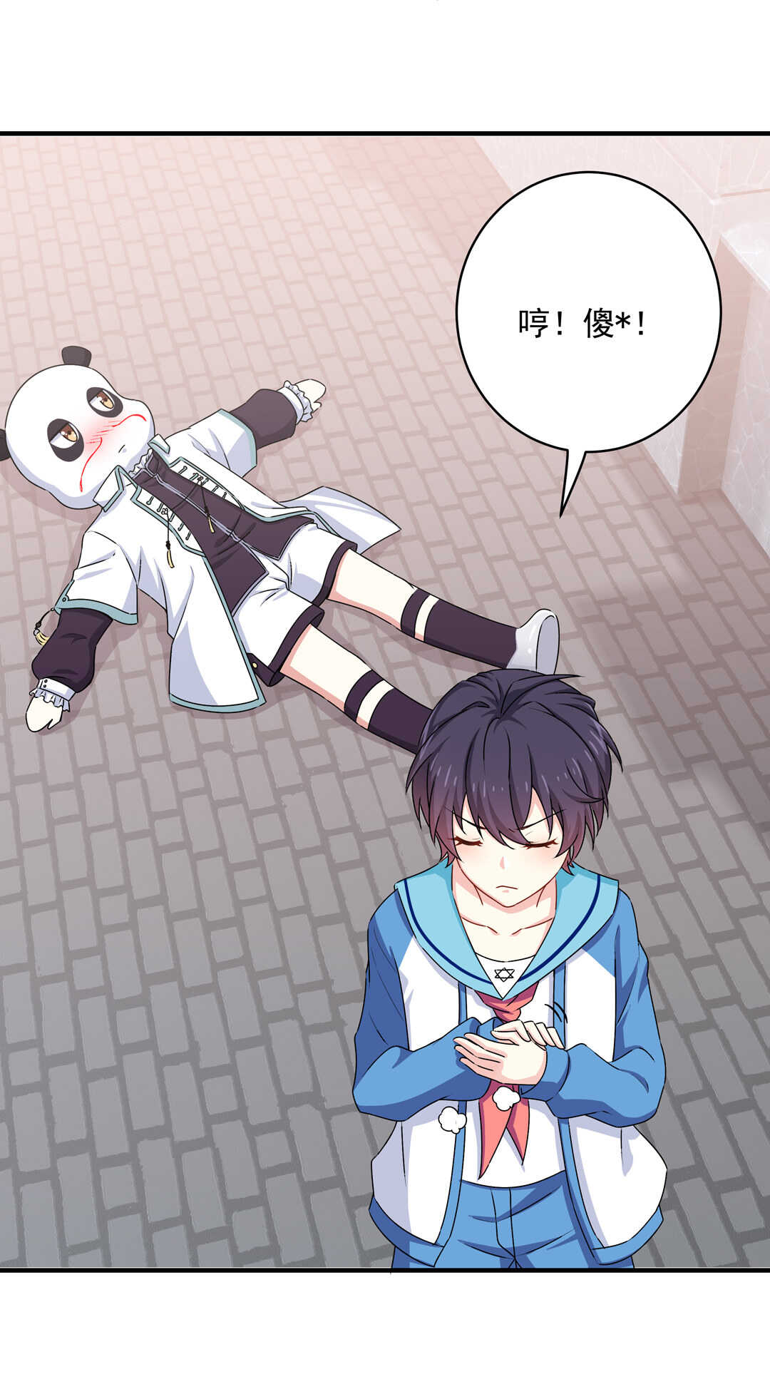 别爱我，没结果！漫画,第80话 扮猪吃老虎2图