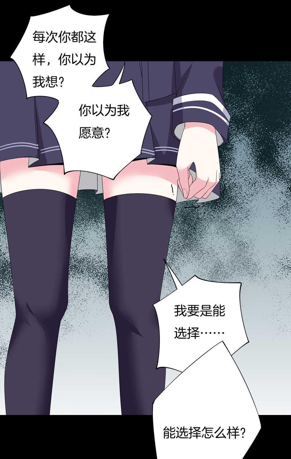 别爱我，没结果！漫画,第123话 啊我屎了~1图
