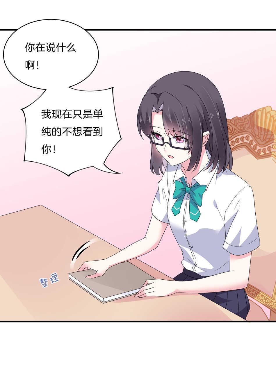 别爱我，没结果！漫画,第140话 从中作梗1图