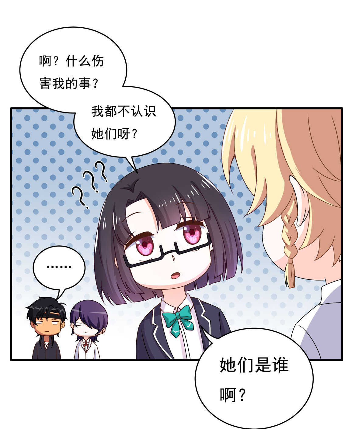 别爱我，没结果！漫画,第64话 打脸进行时1图