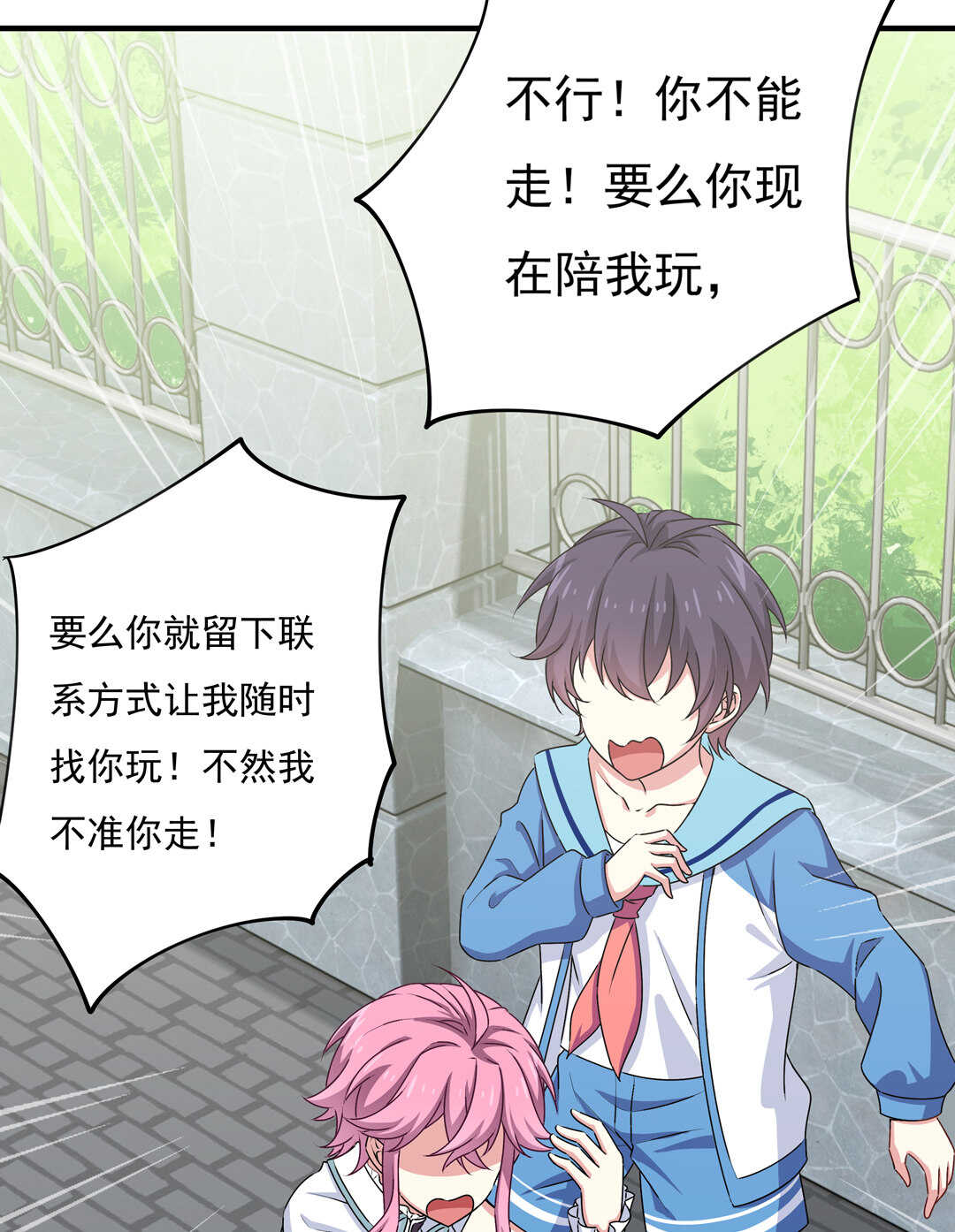 别爱我，没结果！漫画,第80话 扮猪吃老虎2图