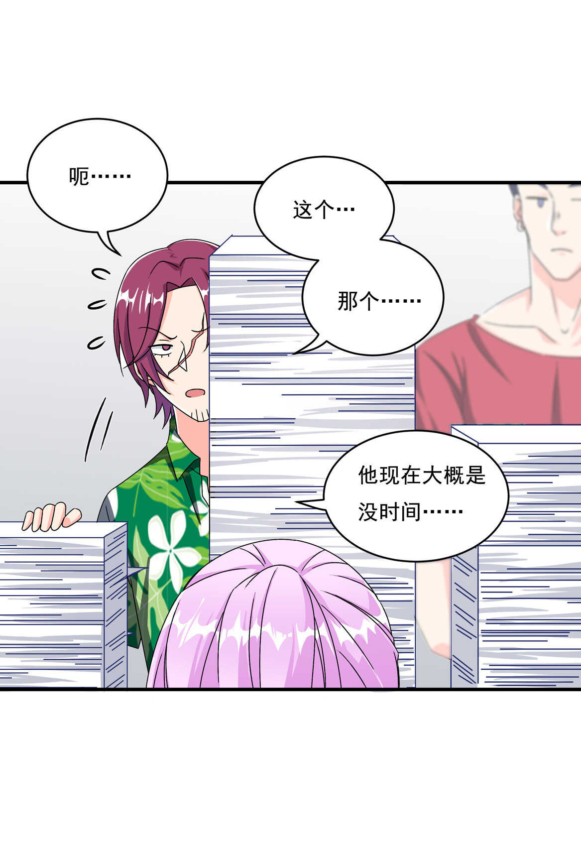 别爱我，没结果！漫画,第63话 大姐2图