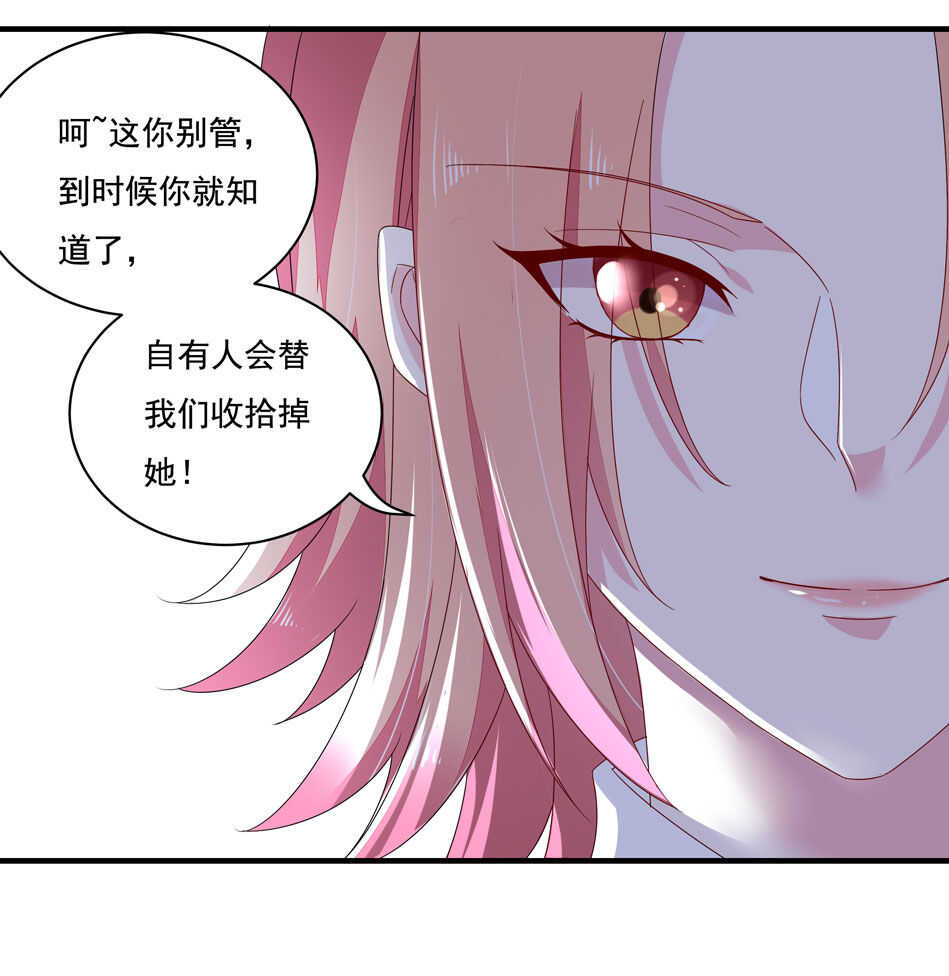 别爱我，没结果！漫画,第119话 嫉妒使我杀心四起1图