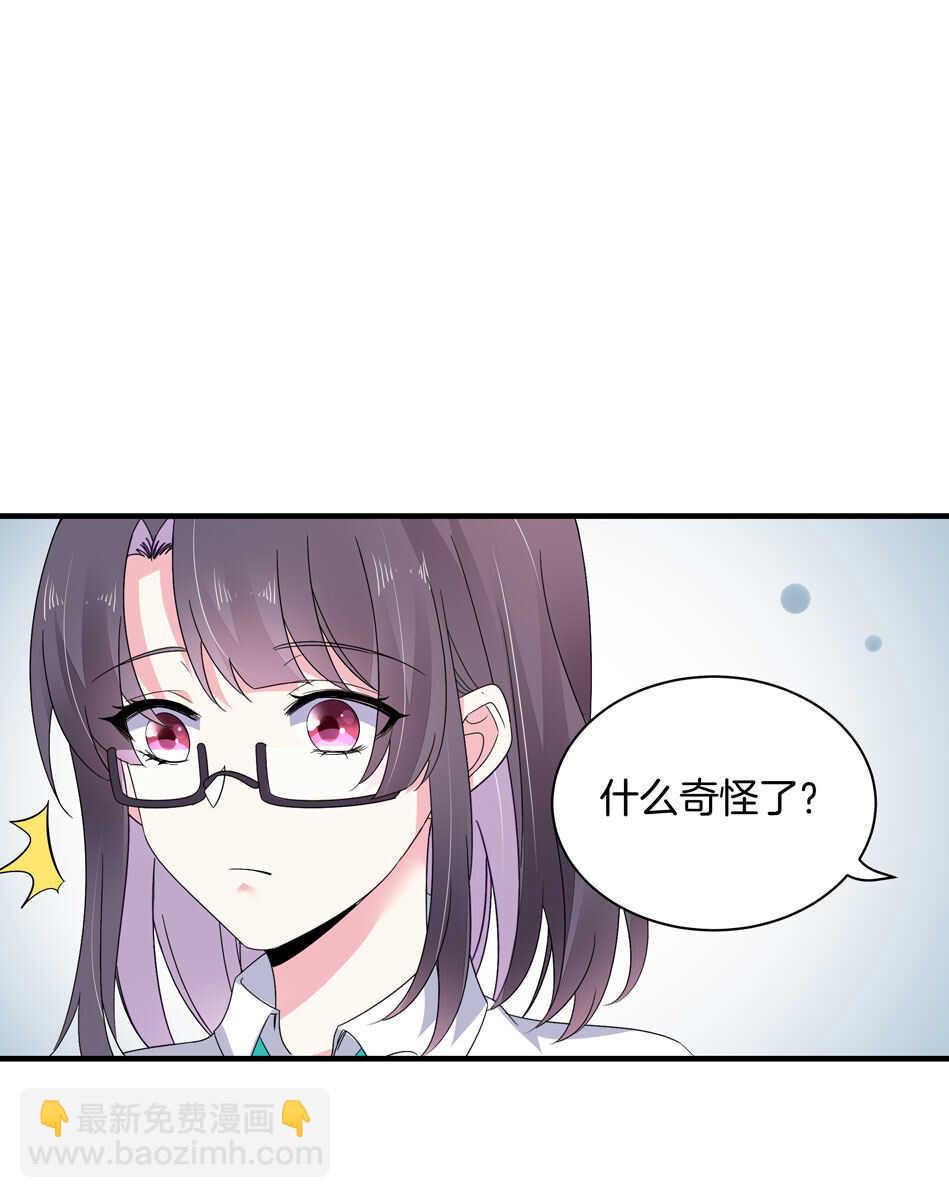 别爱我，没结果！漫画,第149话 特别的女生？2图