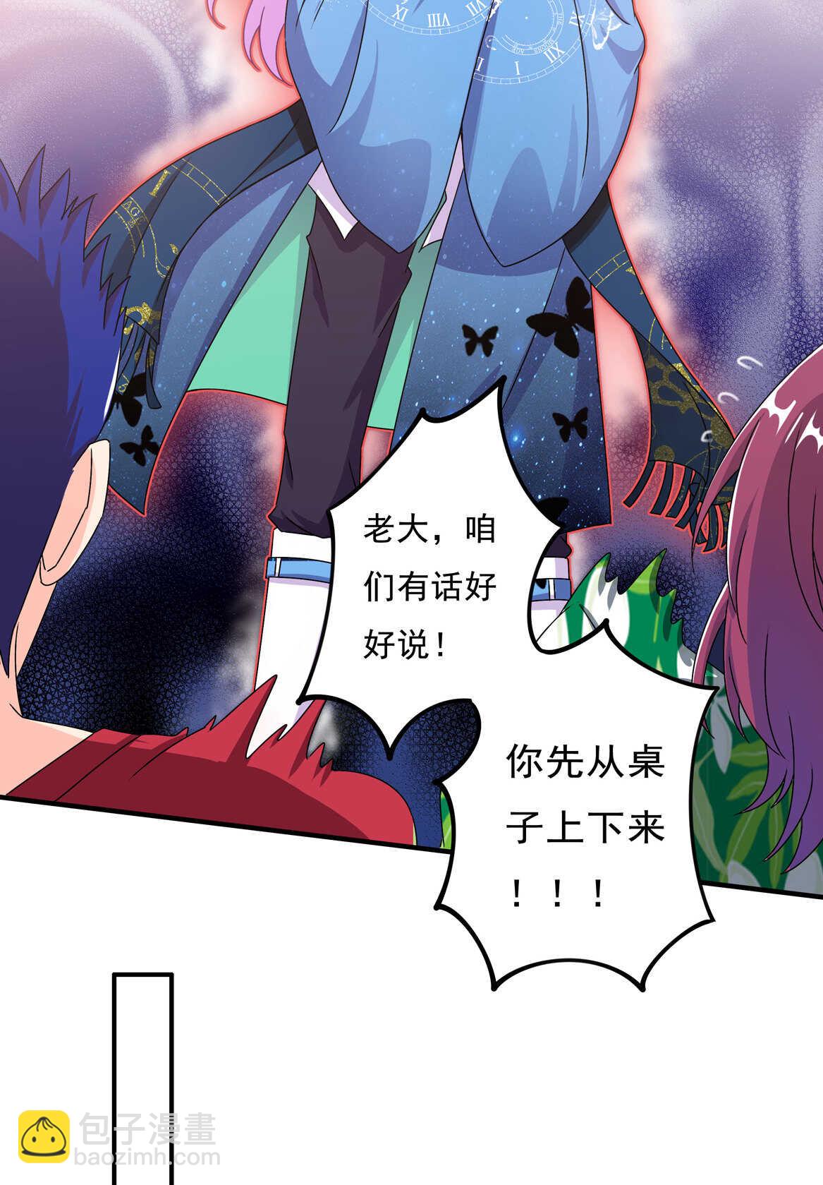 别爱我，没结果！漫画,第63话 大姐2图