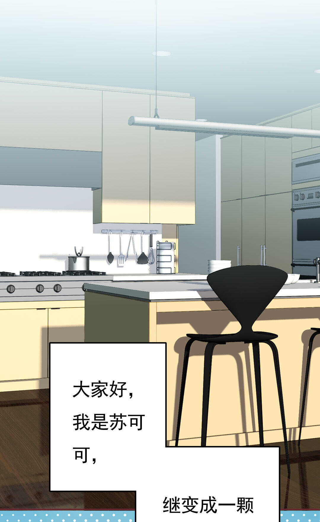 别爱我，没结果！漫画,番外9 元宵历险记1图