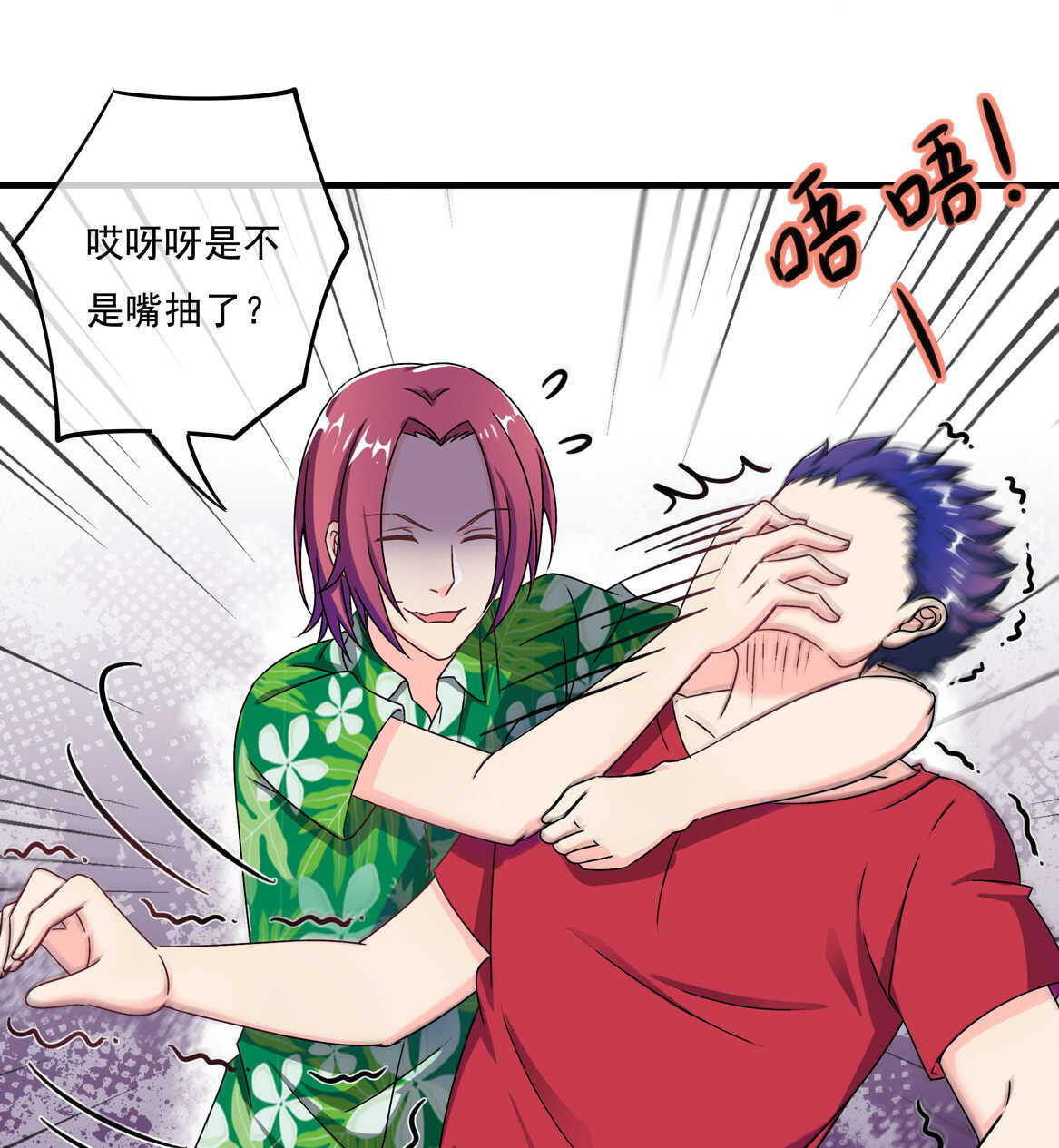别爱我，没结果！漫画,第63话 大姐1图