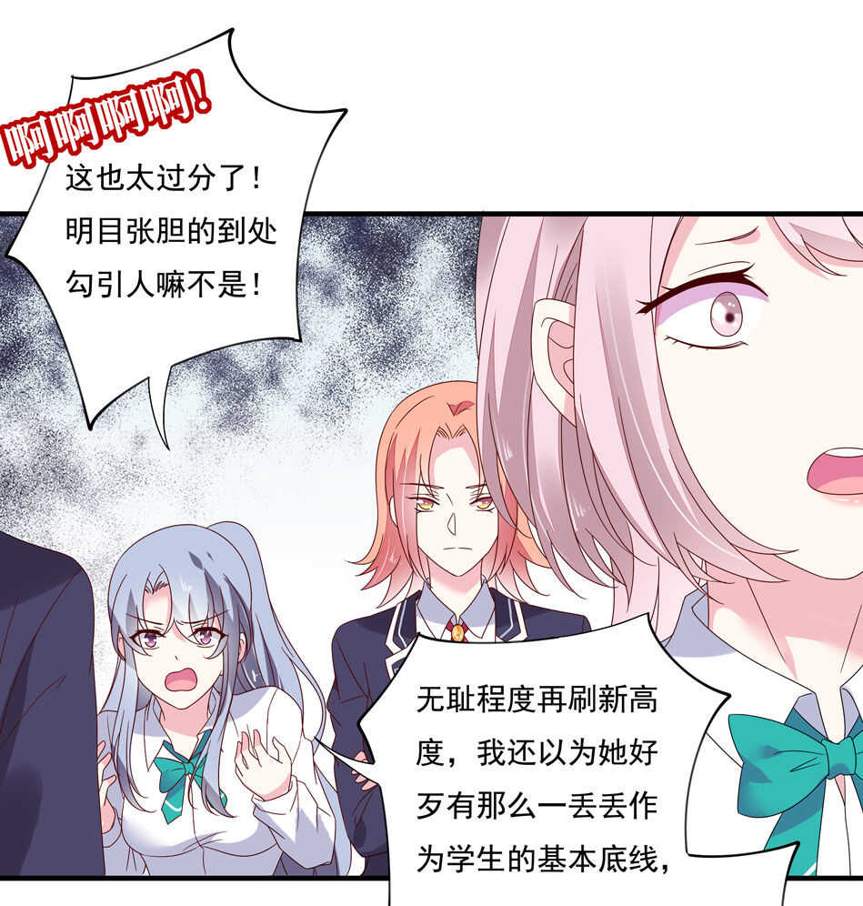 别爱我，没结果！漫画,第119话 嫉妒使我杀心四起2图