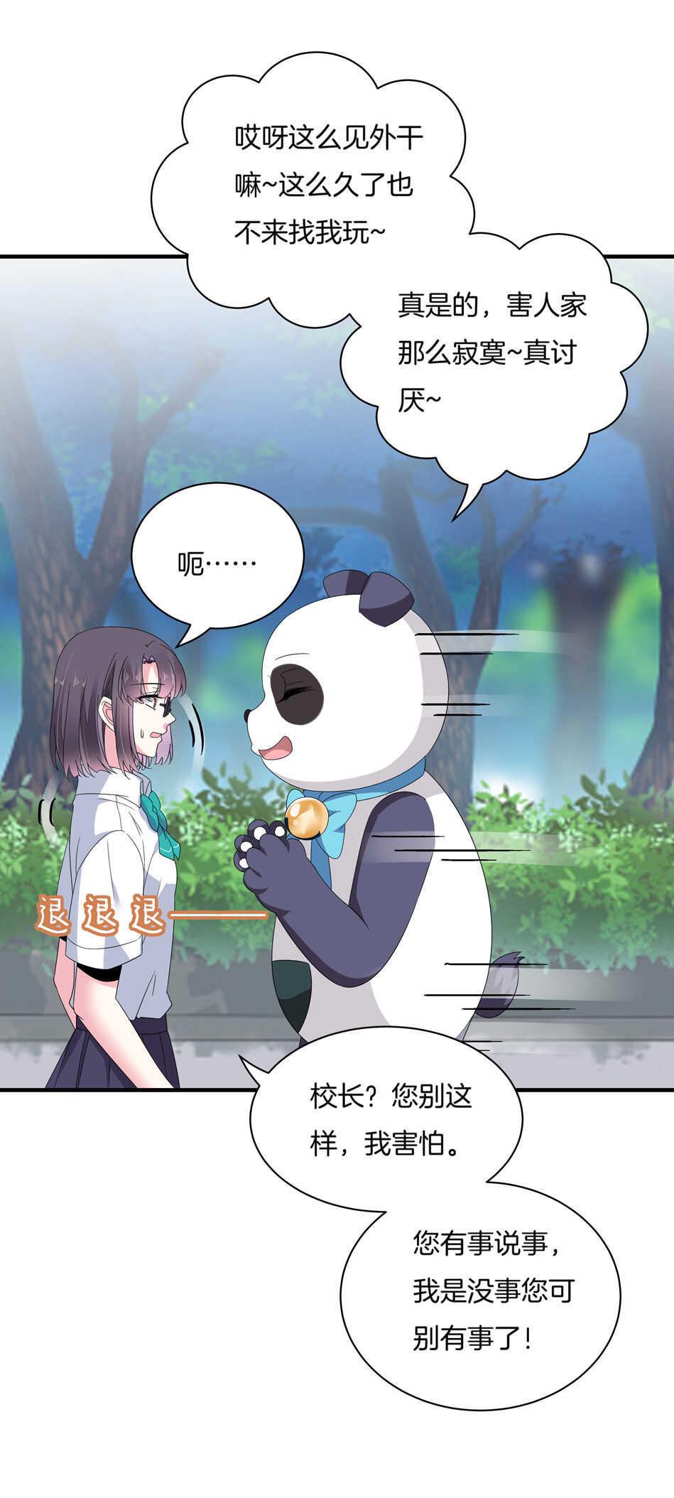 别爱我，没结果！漫画,第152话 忘年交之间的秘密2图