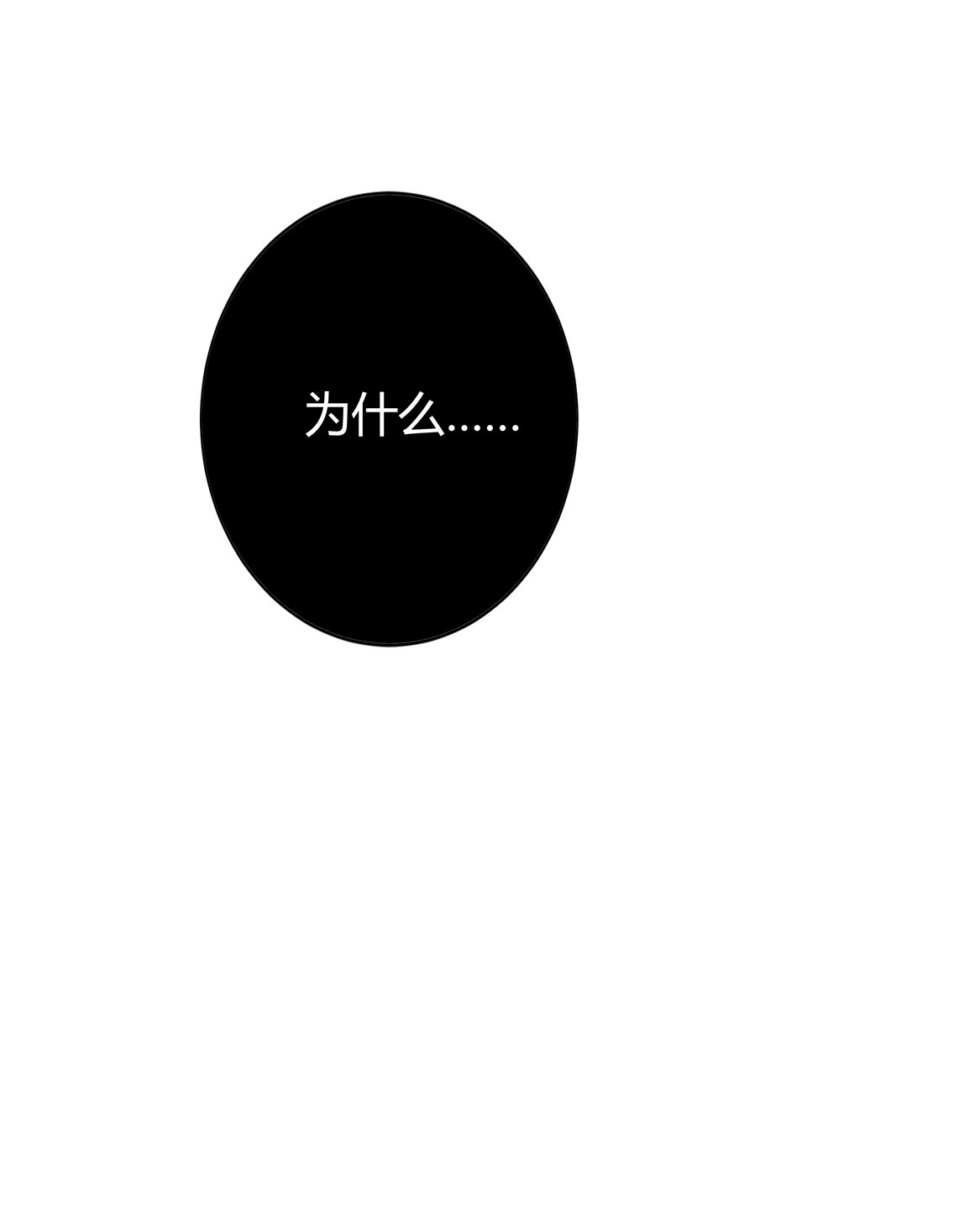 别爱我，没结果！漫画,第18话 有趣有趣2图