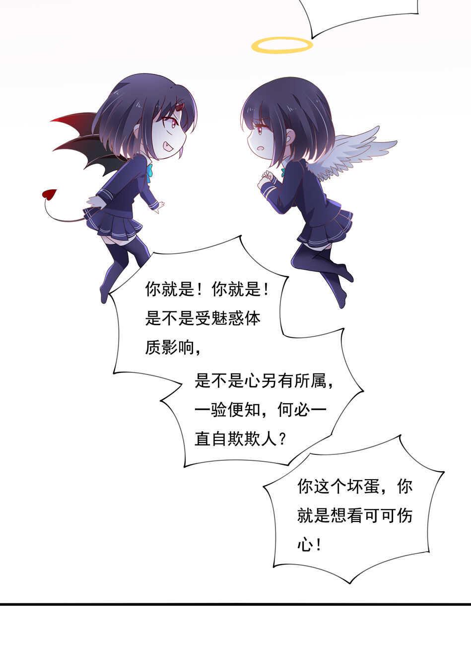 别爱我，没结果！漫画,第120话 我来证明！1图