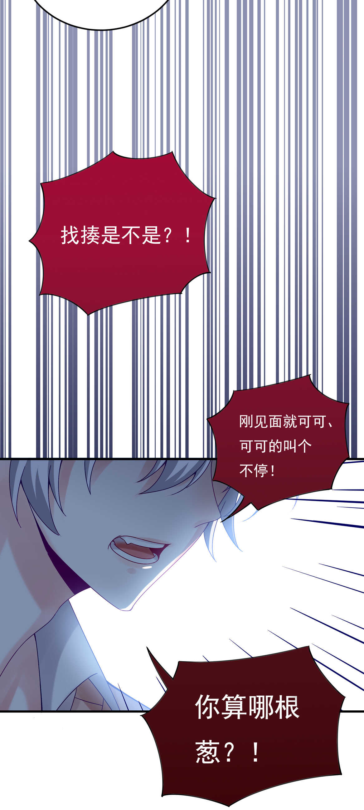 别爱我，没结果！漫画,第49话 都是红颜惹的祸2图