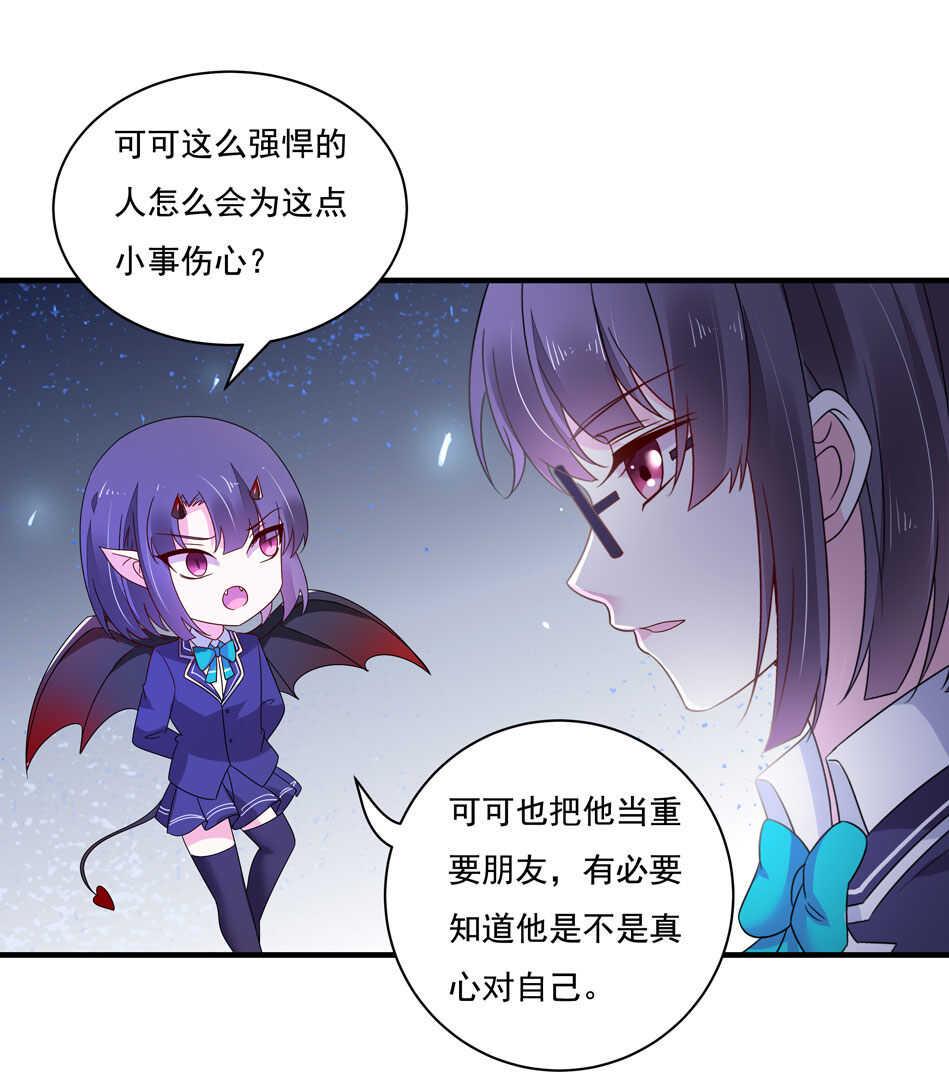 别爱我，没结果！漫画,第120话 我来证明！2图