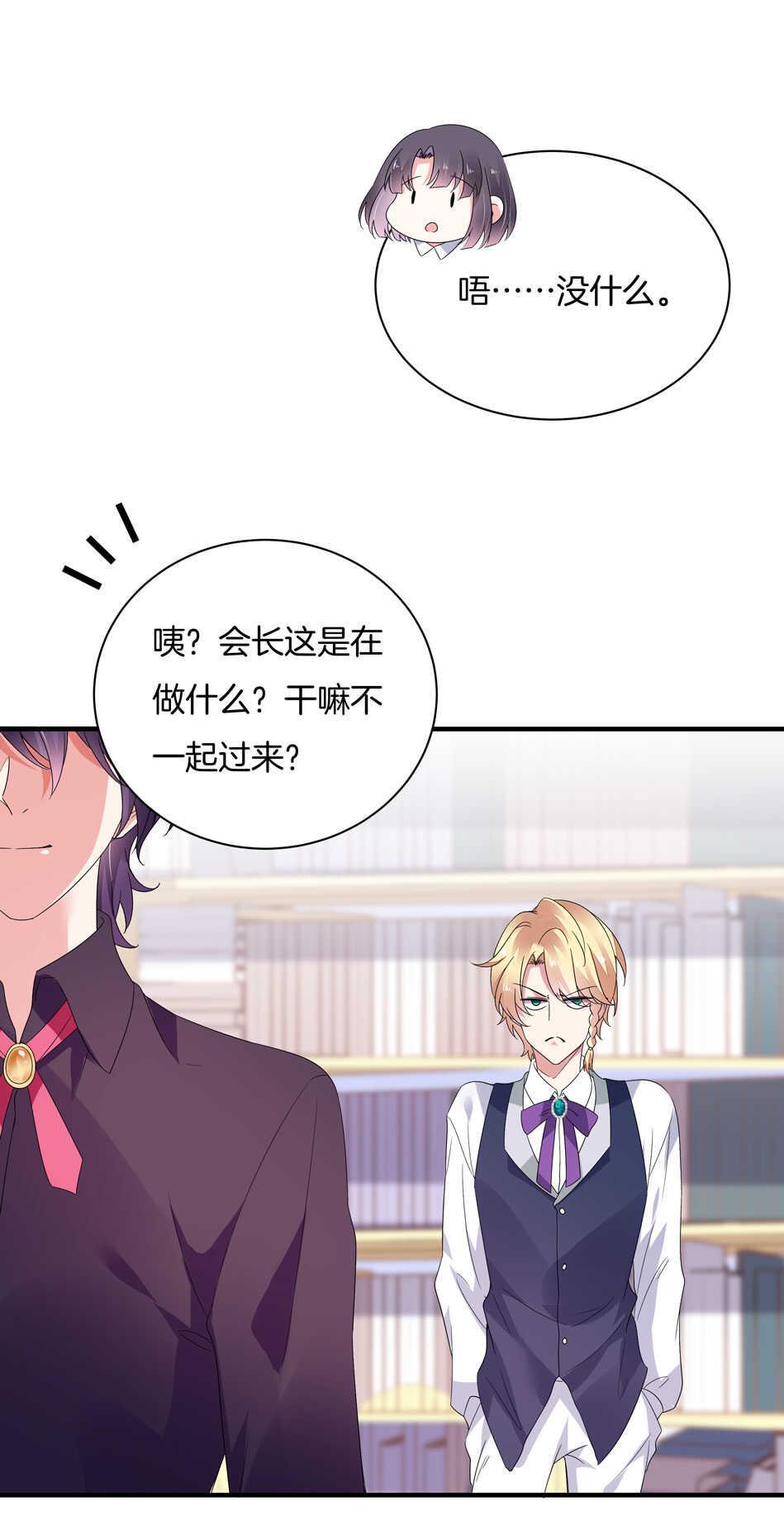 别爱我，没结果！漫画,第149话 特别的女生？2图