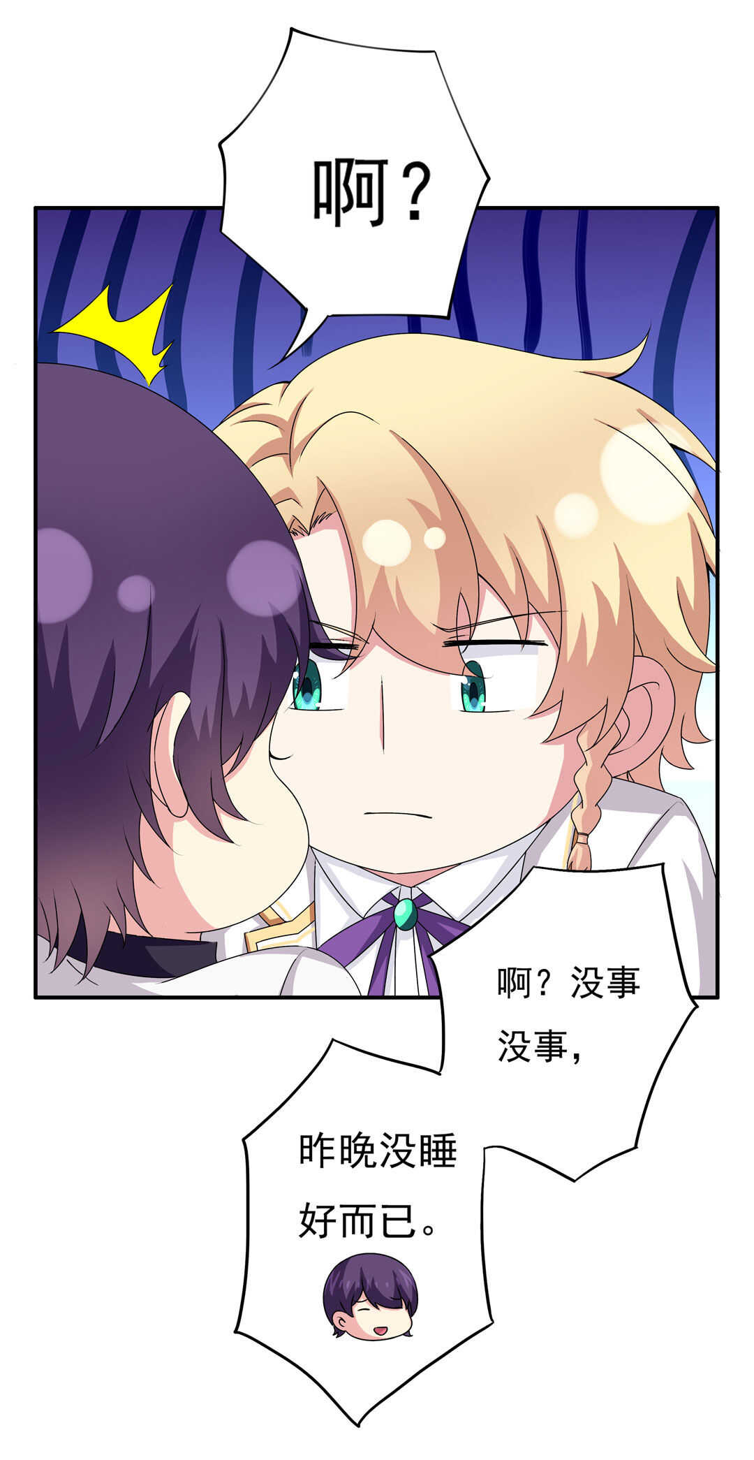 别爱我，没结果！漫画,第89话 来场男人之间的对决吧！2图